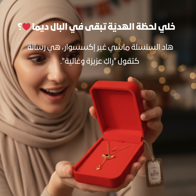 سنسلة راقية